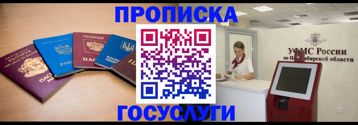 прописка от собственника в Костромской области